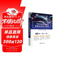 OceanBase數(shù)據(jù)庫原理與應(yīng)用（高等學(xué)校大數(shù)據(jù)專業(yè)系列教材）