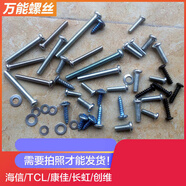 適用小米TCL長(zhǎng)虹創(chuàng)維海爾海信康佳AOC電視機(jī)底座支架螺絲背面掛架 電視底座專用螺絲一套4根
