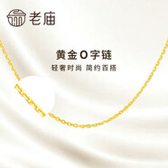 老廟黃金項鏈素鏈頸鏈百搭鎖骨鏈送老婆生日禮物送女友