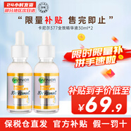 卡尼爾（Garnier）377全效美白精華煙酰胺成分 提亮膚色改善暗沉祛痘印 全效精華30ml*2