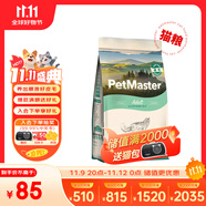 佩瑪思特PetMaster深海魚貓糧室內(nèi)美毛及理想體態(tài)成貓糧2kg
