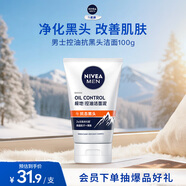 妮維雅（NIVEA）男士升級【控油清潔】潔面100g洗面奶護膚品去油收毛孔青少年