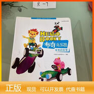 布奇樂(lè )樂(lè )園系列·食物的秘密：4-5歲綜合讀本 35冊合售外語(yǔ)教學(xué)與