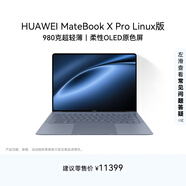 華為MateBook X Pro Linux版 微絨典藏版 輕薄筆記本電腦 酷睿Ultra7 32G 1T晴藍