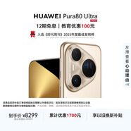 HUAWEI Pura 80 Ultra  16GB+512GB 鎏光金一英寸超高動(dòng)態(tài)主攝 超大底雙長(cháng)焦  華為鴻蒙智能手機