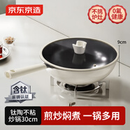 京東京造 炒鍋 不粘炒菜家用電磁爐好鍋陶瓷【有鈦健康】30cm奶油白