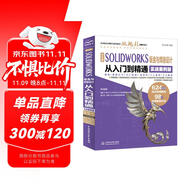 中文版 SOLIDWORKS 鈑金與焊接設(shè)計(jì)從入門(mén)到精通（實(shí)戰(zhàn)案例版）solidworks教程書(shū)籍 鈑金與焊接設(shè)計(jì) cad cam cae eda教材自學(xué)版 草圖繪制鈑金設(shè)計(jì)焊接設(shè)計(jì)