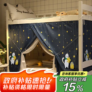 艾薇學(xué)生蚊帳宿舍 強遮光 單開(kāi)門(mén)床簾蚊帳0.9米 摘星貓【上下鋪通用】