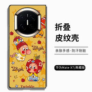 小潔匠選適用華為Mate X7/典藏版折疊屏手機殼可愛(ài)卡通星星人X5防摔X3皮紋硬殼 L-星星人圖10 華為Mate X7【皮紋大孔】