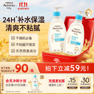 艾惟諾（Aveeno）艾維諾潤膚乳露嬰兒童身體乳保濕補水滋潤干癢寶寶兒童面霜354g*2
