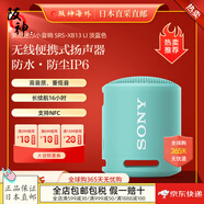 索尼 【日本直郵 日本發(fā)貨】索尼 無(wú)線(xiàn)防水迷你小音響藍牙MINI音箱支持NFC SRS-XB13 LI 淡藍色海外版日版隨機