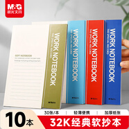 晨光（M&G）文具筆記本本子32K草稿軟抄記事本隨身日程記賬工作會(huì )議記錄本辦公用品30張薄款10本R32310