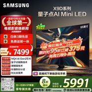 三星（SAMSUNG）65X9D 65英寸 Neo 量子點(diǎn) AI Mini LED電視 120Hz QA65QNX9DAJXXZ 一級能效補貼【國家補貼】