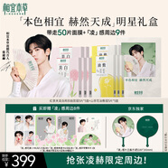 相宜本草【張凌赫限定禮盒】赫然天成明星禮盒紅景天面膜山茶花面膜50片