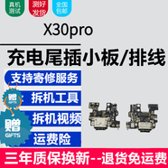 蚩云摩托羅拉系列充電尾插小板更換USB充電接口耳機孔送話(huà)器SIM卡座讀卡卡槽小板主板排線(xiàn) X30PRO【尾插，純原支持所有功能】