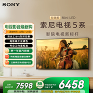 索尼（SONY）55英寸 【包安裝版-固定掛架送裝一體】索尼電視5系 MiniLED XR芯片 K-55XR50 國家補貼
