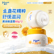 強生（Johnson）嬰兒清潤保濕面霜60g*2 寶寶兒童護膚乳液舒緩補水金盞花防干裂