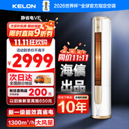 科龍空調(diào)2匹柜機(jī) 新一級能效變頻 國家補(bǔ)貼 立式空調(diào) 臥室客廳省電pro 海信出品以舊換新KFR-50LW/VEA1