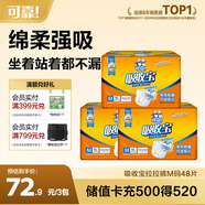 可靠（COCO）吸收寶成人拉拉褲 M16片*3包（臀圍80-105cm）內褲型紙尿褲尿不濕