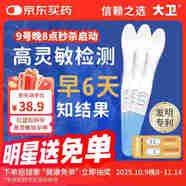 大衛(wèi)驗孕棒3支高靈敏高精度顯示懷孕測孕早早孕試紙新品紅藍提前6天測