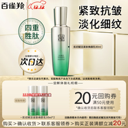 百雀羚（PECHOIN）乳液 肌初賦活緊膚煥顏乳 緊致抗皺淡紋精華乳護膚品試用官方 抗皺精華乳共 100ml