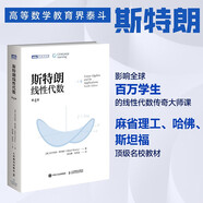 斯特朗線(xiàn)性代數 麻省理工 線(xiàn)性代數及其應用 MIT大學(xué)數學(xué)教材 圖靈出品