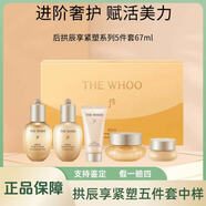 后（The history of Whoo） Whoo拱辰享氣韻生補水保濕水乳套裝抗初老套盒護膚品專(zhuān)柜正品 拱辰享中樣5件套67ml