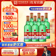 紅星二鍋頭 綠瓶大二 清香型白酒純糧酒 紅星升級甜潤二鍋頭 節日送禮 56度 750mL 6瓶 整箱裝