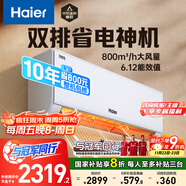 海爾（Haier）小紅花套系 凈省電Plus真省版 節能1.5匹壁掛式臥室掛機空調 KFR-35GW/E1-1Plus家電國家補貼20%