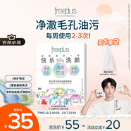 芙麗芳絲（Freeplus）洗面奶男女士氨基酸潔面毛孔清潔控油潔顏粉9粒