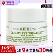 科顏氏 - 牛油果保濕眼霜 酪梨眼霜 滋潤 去黑眼圈  14g生日禮物