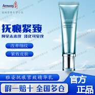 安利（Amway）雅姿保濕煥活緊致煥白系列面部護膚品化妝品煥活緊致保濕水乳霜 雅姿撫痕緊致精華乳