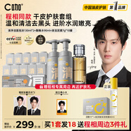 C咖【程相同款】清泡沫洗面奶+酸酶水+清潔泥膜-干皮護膚套裝女