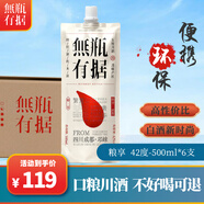 燃點(diǎn)無(wú)瓶有據白酒口糧濃香型純糧釀造袋裝四川邛崍酒新老包裝隨機發(fā)貨 42度 500mL 6瓶 整箱