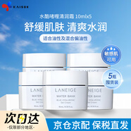 蘭芝（LANEIGE）水酷啫喱面霜小藍盾保濕補水油性混油肌膚 旅行裝 新水酷啫喱面霜（清潤） 10ml ×5