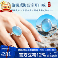 石玥珠寶海藍寶戒指開(kāi)口戒女士款 天然水晶戒指飾品 附鑒定證書(shū) 滄瀾戒款