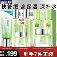 百雀羚（PECHOIN）套裝 水嫩倍現補水禮盒 保濕鎖水洗面奶爽膚水乳液護膚化妝品官方 水嫩倍現禮盒（潔面+水乳+眼霜）+草本水乳+面霜