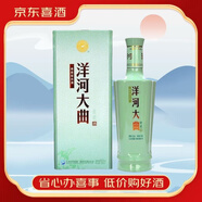 洋河藍色經(jīng)典 綿柔濃香型白酒 宴請送禮 佳品 新老款隨機發(fā)【喜酒】 52度 500mL 1瓶 洋河大曲青瓷