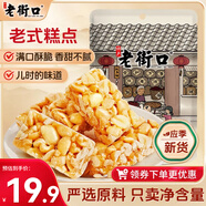 老街口原味花生酥500g傳統中式糕點(diǎn)小包休閑零食喜糖點(diǎn)心手工小吃