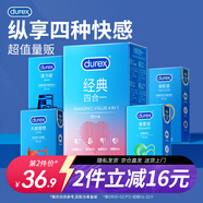 杜蕾斯避孕套保險套男用安全套激爽經(jīng)典四合一套套計生情趣成人用品 經(jīng)典四合一18只