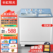 長(cháng)虹陽(yáng)光洗衣機雙桶半自動(dòng)大容量洗衣機波輪洗脫不銹鋼內筒水電分離左右獨立控制家用洗衣脫水機商用洗衣機 洗脫23公斤   耐用銅電機+強勁動(dòng)力+雙層加厚