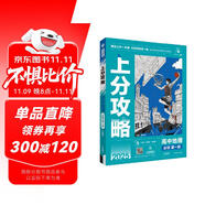 2025版高中必刷題 上分攻略 高一上 地理 必修一 人教版 教材同步練習(xí)冊(cè) 理想樹圖書