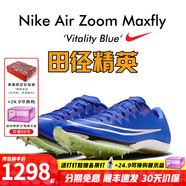 耐克（NIKE）湯普森9秒75新紀錄 田徑精英Nike Maxfly耐克氣墊男女短跑釘鞋 DH5359-400Maxfly經(jīng)典款 現已停產(chǎn) 40