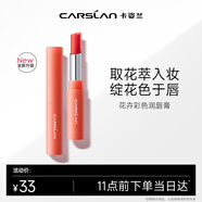 卡姿蘭（Carslan）花卉潤唇膏有色口紅保濕滋潤舒緩(升級)09橘調郁金香2g圣誕節禮物