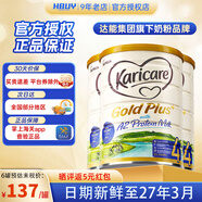 可瑞康（karicare）新西蘭進(jìn)口金裝a2蛋白嬰幼兒牛奶粉900g 4段 3罐 （2歲以上）27年2月到期