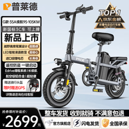 普萊德新國標折疊電動(dòng)自行車(chē) 超長(cháng)續航電動(dòng)車(chē) 鋁合金代駕車(chē) 鋰電池助力男女通用成人電瓶車(chē) 代步電單車(chē) 越野至尊版-鋁-35A-續航約105km-送GPS