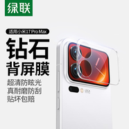 綠聯(lián)適用小米17 Pro Max背屏保護膜 小米17后置攝像頭保護膜 自動(dòng)定位 防摔防刮防眩光鋼化膜85978