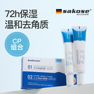 sakose凡士林維A酸乳膏+維E尿素乳霜膏果酸組合減輕雞皮膚干燥脫皮清爽