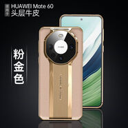原奘適用華為mate60pro+手機殼保時(shí)捷真皮全包鏡頭超薄防摔保護套 粉金色-真皮保時(shí)捷設計（鏡頭精孔設計） mate60pro