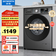 創(chuàng  )維12公斤滾筒洗衣機全自動(dòng)家用 大容量 超薄 直驅變頻  除螨抗菌 家電國家補貼XQG120-B33ZD